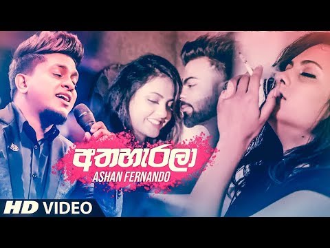 Athaharala(අතහැරලා) - Ashan Fernando | New Sinhala Songs 2019