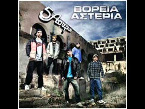 Boria Asteria-Apopse bgainoume