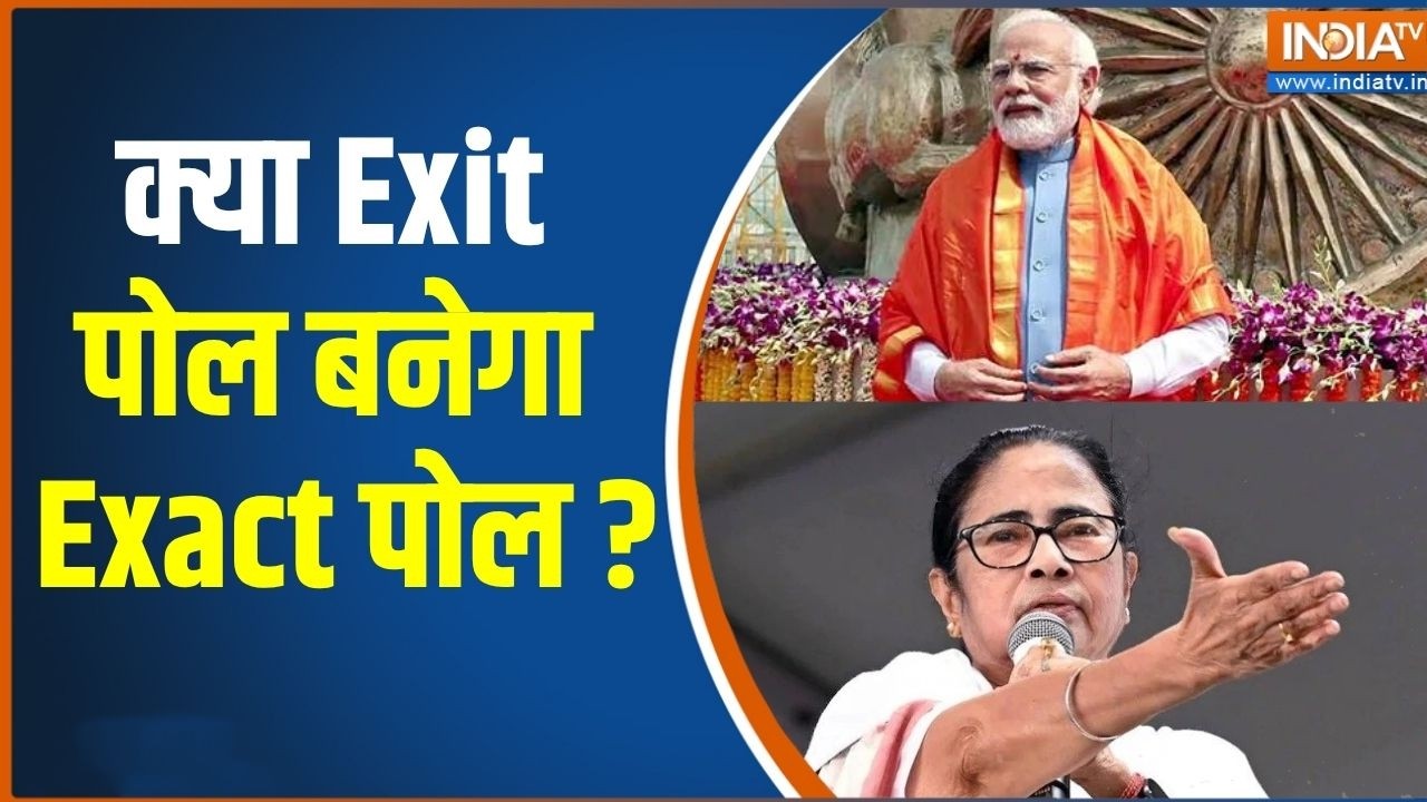West Bengal Election 2026 : क्या Exit पोल बनेगा Exact पोल ? | Mamata Banerjee | BJP | TMC