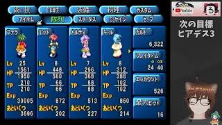 テイルズオブエターニア　ファラソロ縛り