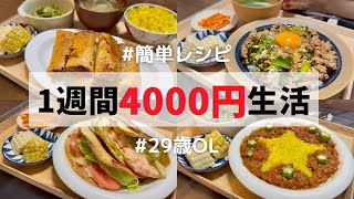 【食費月2万】節約でも豪華に！1週間の夜ごはん🍚星カレー🌟/ビックマック/春巻き/スタミナ丼…etc