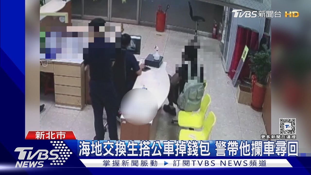 海地交換生搭公車掉錢包　警帶他攔車尋回