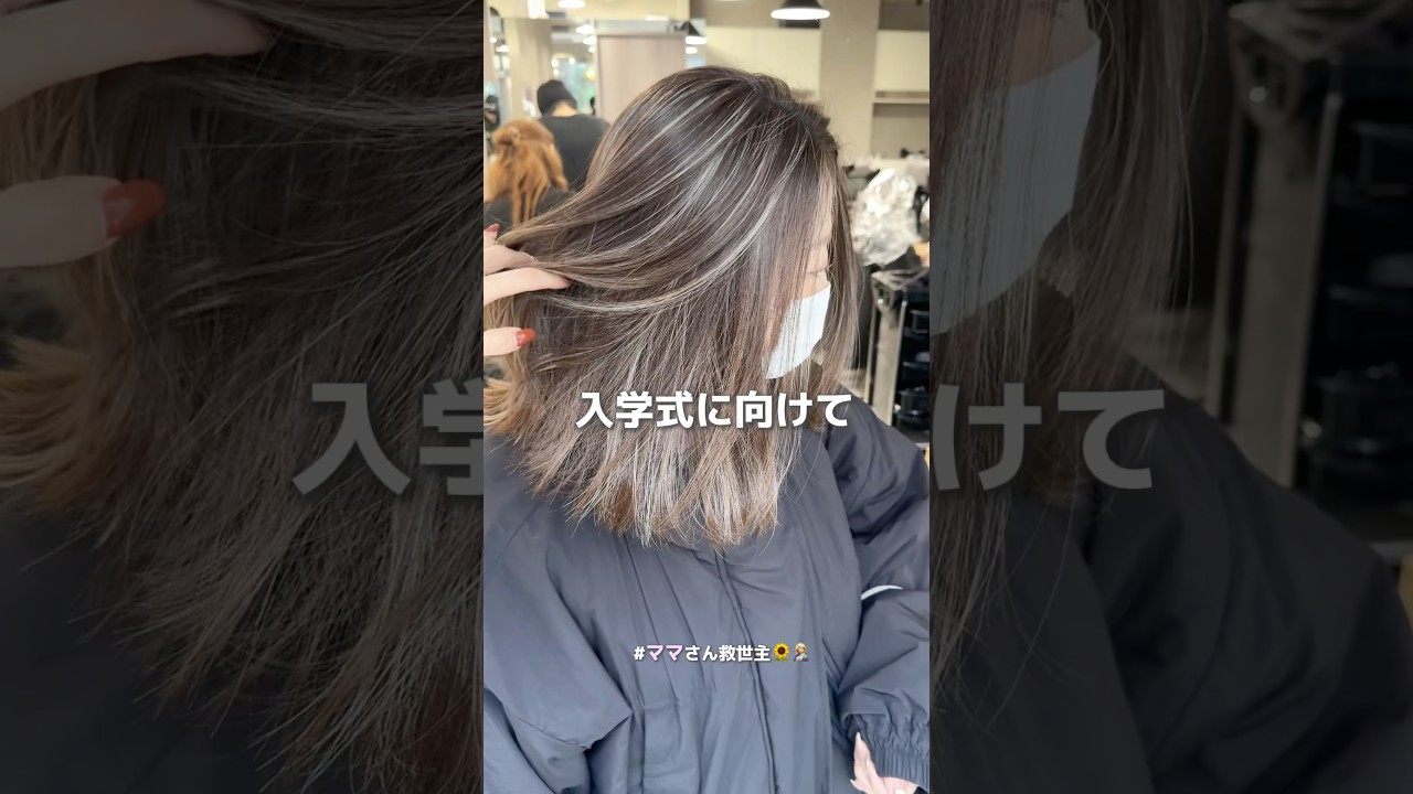 REDEAL ope. AKARI🌻🤱🏼 @akari_redeal_0880 【ママさん救世主】 #ハイライト＃地毛ハイライト＃ボブ＃ベージュ #ママさん #白髪ぼかし #白髪