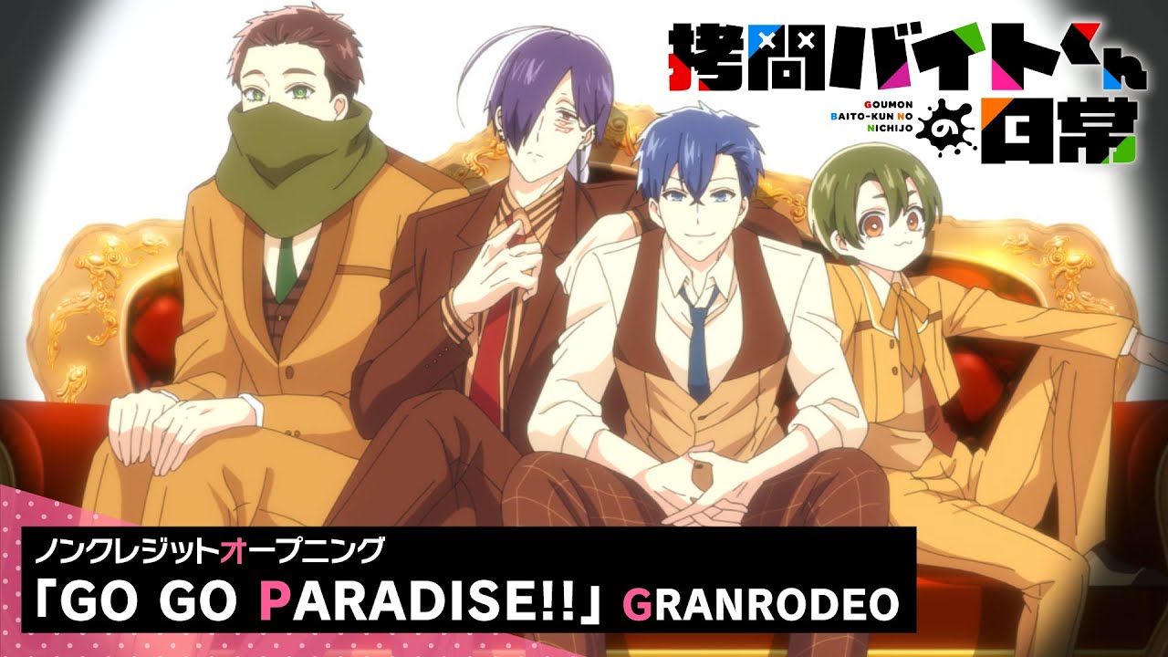 TVアニメ「拷問バイトくんの日常」ノンクレジットオープニングムービー| 2026年1月4日(日)より放送・配?