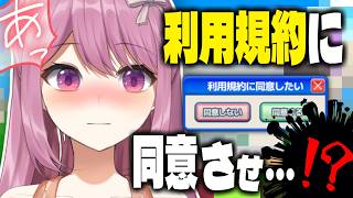 【利用規約に同意したい】利用規約ミスったらおしおき…？【穂香てまり/発情レジデンス】