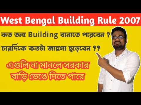 West Bengal Municipal Building Rules || Panchayet , Municipality or Corporation Building Rules ||