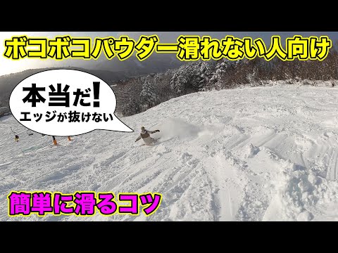 ボコボコ斜面やパウダーの滑り方。竜王シルブプレシーズン8