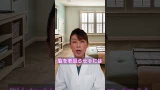 買物が早すぎる人は危険 #認知症予防 #健康習慣 #脳活 #脳トレ #買物