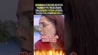10年前から干されだしたフィフィ 今話題の“アレ”を言ったから 「みんな気付いてなかっただけ」 「いくらバズっても呼ばれない」