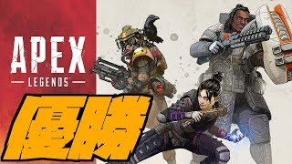 Live　【Apex Legends】優勝を日課にしたいんです【実況】