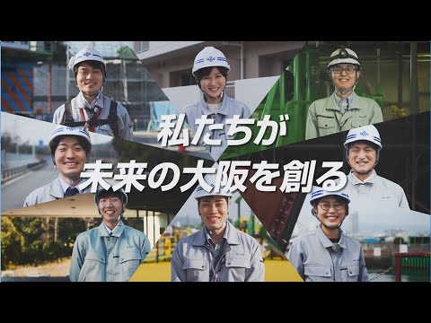 大阪府技術職（土木職・建築職・機械職・電気職）の仕事について_大阪府人事委員会事務局
