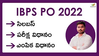 IBPS PO Syllabus 2022 and Exam Pattern (Prelims, Mains) in Telugu