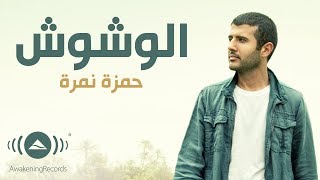 Hamza Namira - Wushoosh | حمزة نمرة - الوشوش | Official Lyric Video