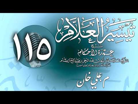 وانەی سەد و پازدەیەم
