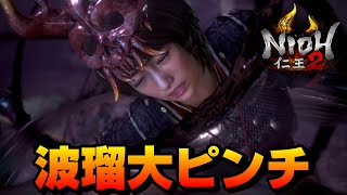 【♯3】仁王２ストーリーまとめ-波瑠の過去が判明-