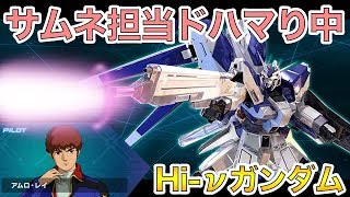 【ゆっくり実況】Hi-νエクセリアは最強のペア相性！？えくれあ、語ります。【Hi-νガンダム】