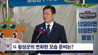 [G1뉴스] 장신상 횡성군수 