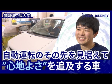 知能システム工学科 静岡理工科大学 大学院 ヴィークル工学研究室／Dream Journey ~ 夢をつむぐ旅 ~