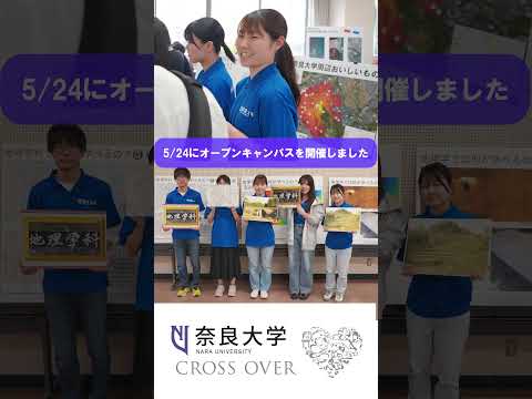 言語文化学科 【5/24奈良大学オープンキャンパスを実施しました】次回は6/14（土）です #奈良大学 #奈良大 #歴史 #オープンキャンパス #shorts #心理学