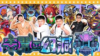 【モンスト】新たな未開が始まる…！？「未開の幻洞」拠点１～５に挑戦！！