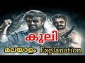 Coolie 2025 Movie Explained In Malayalam Coolie Malayalam Explanation New Movie Malayalam