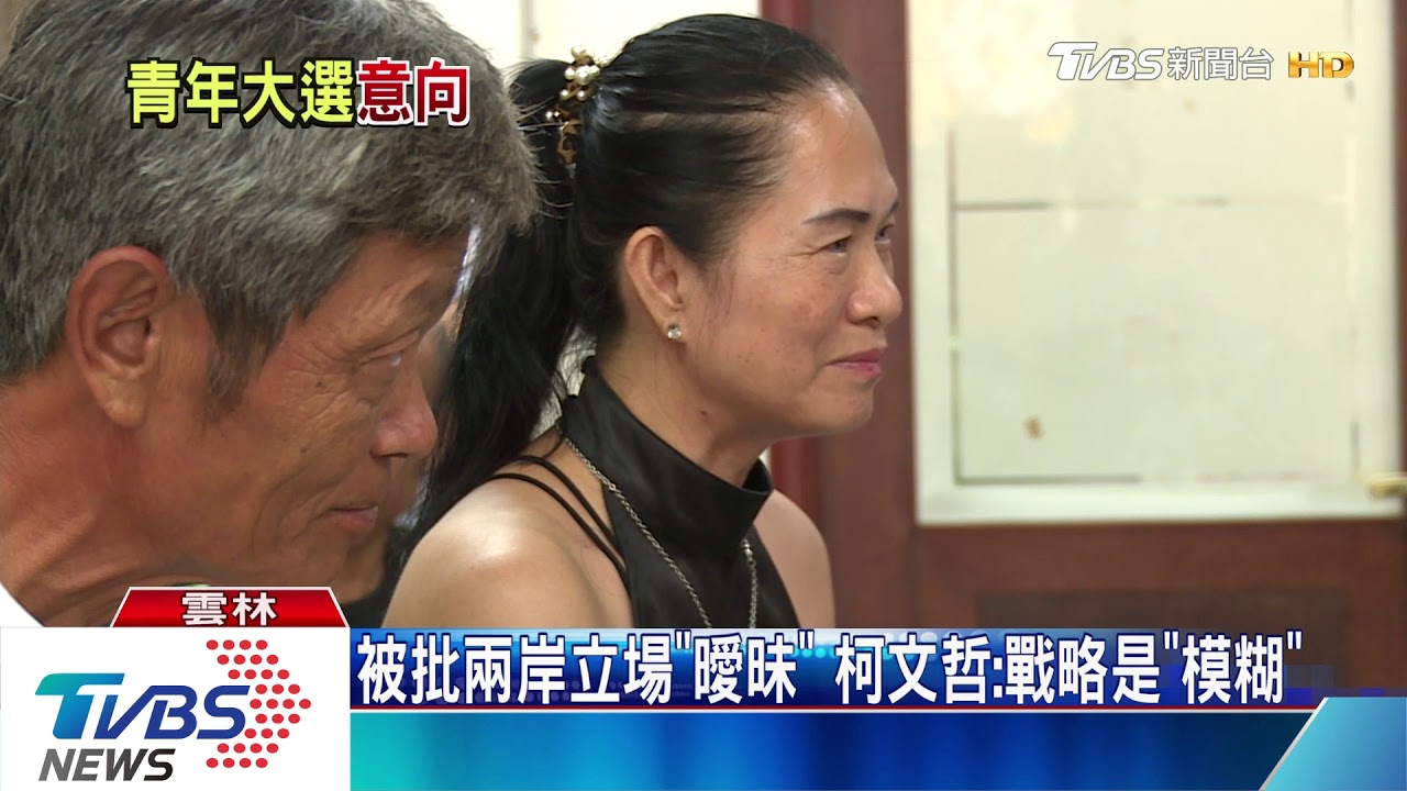 獨家! 柯文哲直述他的兩岸關係戰略是