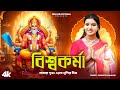 বিশ্বকর্মা বাবার পূজা এলো খুশির দিন Vish