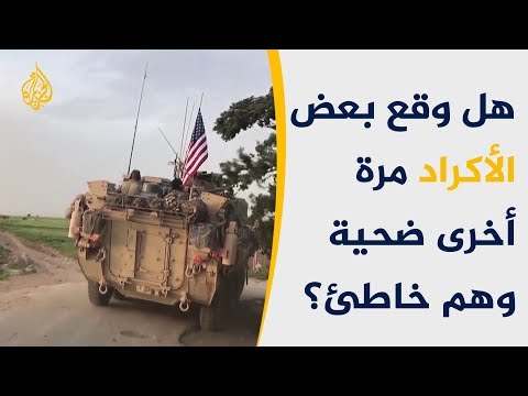 الانسحاب الأميركي من سوريا.. لماذا وكيف سيتم؟