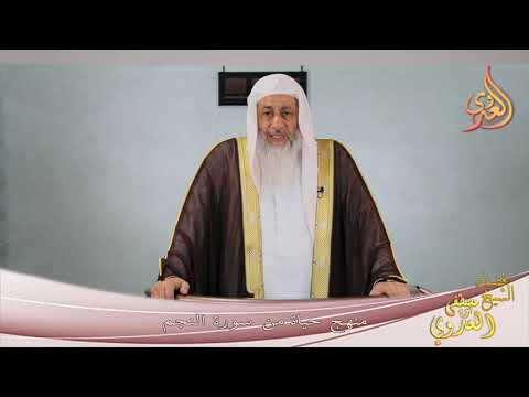  ” منهج حياة من سورة النجم ” خطب الجمعة 