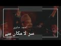 Sare LaMakan By Amjad Sabri