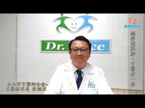 過勞型肥胖，中醫有一套