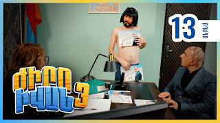 Ժիրո Իվան 3, Սերիա 13, Կիրակի 21:30 / Zhiro Ivan