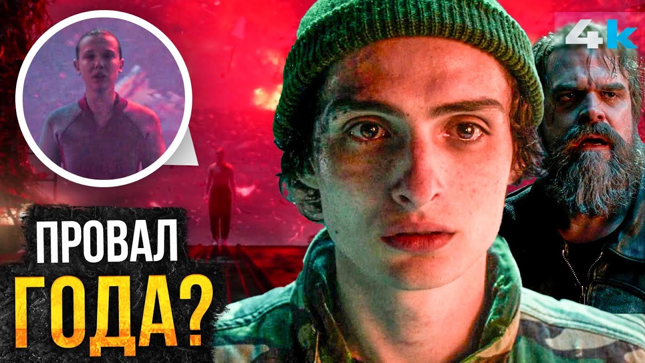 Очень Странные Дела - Разбор Финала. 9 серии быть?