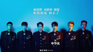 [繁中韓字] VIXX - Good Night & Good Morning M/V 認聲版 中字