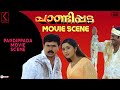 എന്താ ഇത് റൊമാന്റിക് അല്ലെ Pandippada Comedy Scene Dil