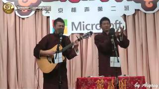北京相声第二班 壬辰年封箱 08 徐强 李志申 《学摇滚》