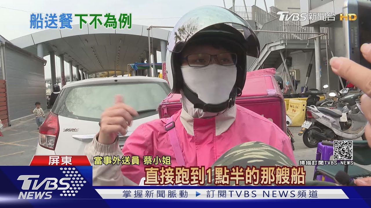 傻眼！飛奔到碼頭　牛排「搭船」外送到小琉球