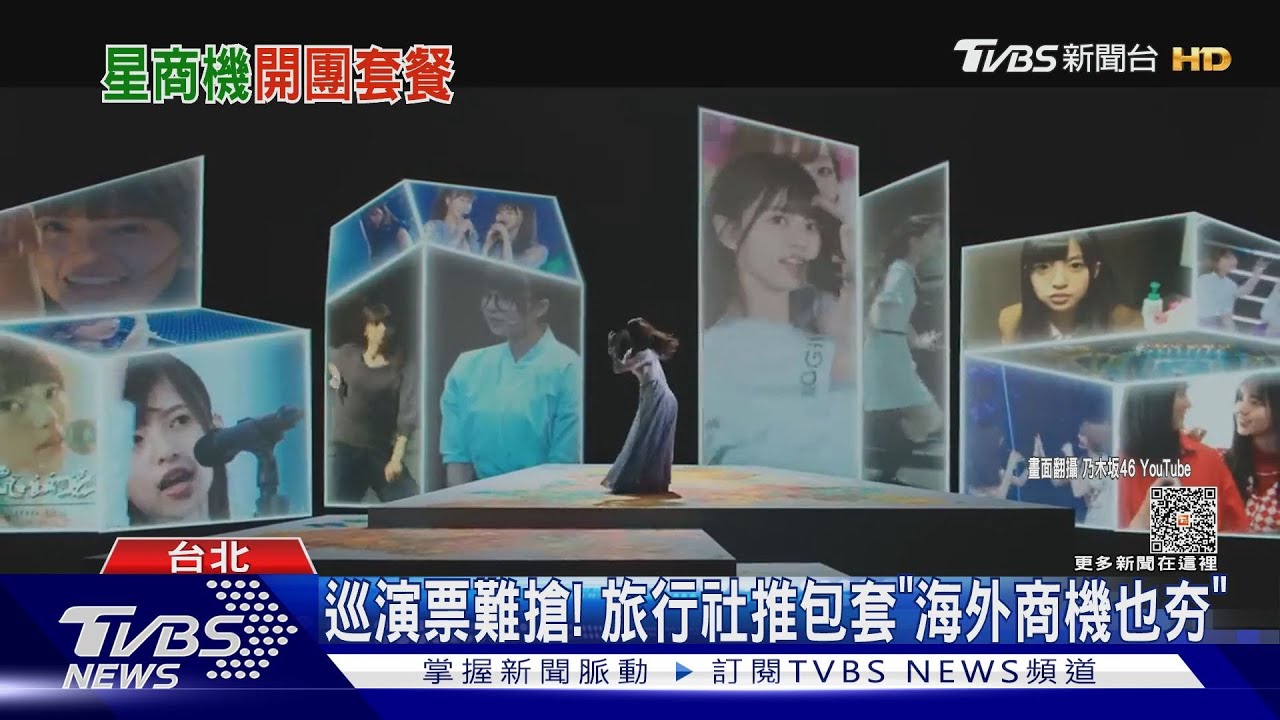 齋藤飛鳥畢業演唱會台灣人也看得到! 旅行社推「追星套組」