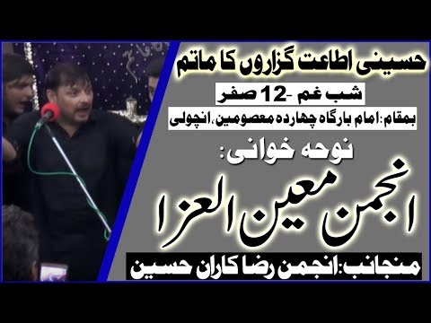 Noha | Anjuman Moin-ul-Aza | Shabe Ghum - 12th Safar 1441/2019 | Imambargah Chahardah Masoomen