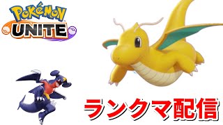 そのげきりん、ガブにもくれよ(切実)【ポケモンユナイト】
