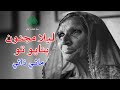 Laila Majno Banayo Mai Dhai Suran Bhari Sindh Culture Department Sindh