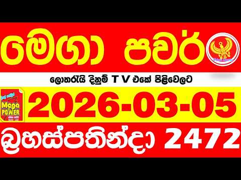 Mega Power 2472 2026.03.05 Today nlb Lottery Result අද මෙගා පවර් ලොතරැයි ප්‍රතිඵල Lotherai