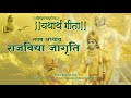 श्रीमद्भगवद्गीता यथार्थ गीता नवम अध्