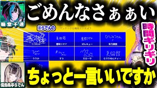 絶妙に一致しないDEV_ISの終われまテン!、強引すぎる一致をしてしまうｗｗｗ【ホロライブ切り抜き/一条莉々華/儒烏風亭らでん/輪堂千速/虎金妃笑虎/綺々羅々ヴィヴィ/音乃瀬奏/響咲リオナ/水宮枢】