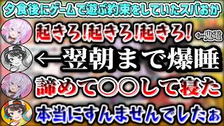 夕食後にゲームの約束をして楽しみにしていたおかゆだったが、スバルが爆睡して起きなかったため、諦めて泣きながら○○をして寝るw【大空スバル/猫又おかゆ/ホロライブ切り抜き】