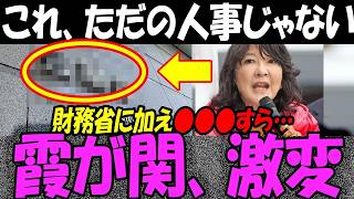 片山さつき、財務省大粛清を超える「まさかの組織再編」に永田町騒然！高市総理の1％減税支える人事の真相がヤバすぎる