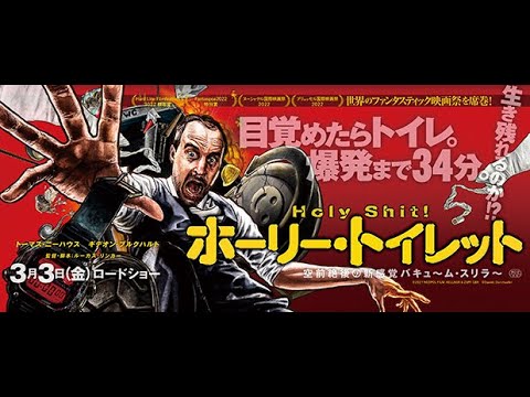ホーリー・トイレット