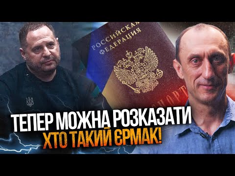 ⚡️ЧЕРВІНСЬКИЙ: я довго мовчав, але ось правда про Єрмака! Цей агент РФ робив все, щоб ми програли