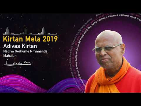 Kirtan Mela 2019 || Adivas Kirtan ||  Nadiya Godrume Nityananda Mahajan