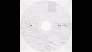 박재정 ( Jae Jung Parc ) - 가사 ( Words )